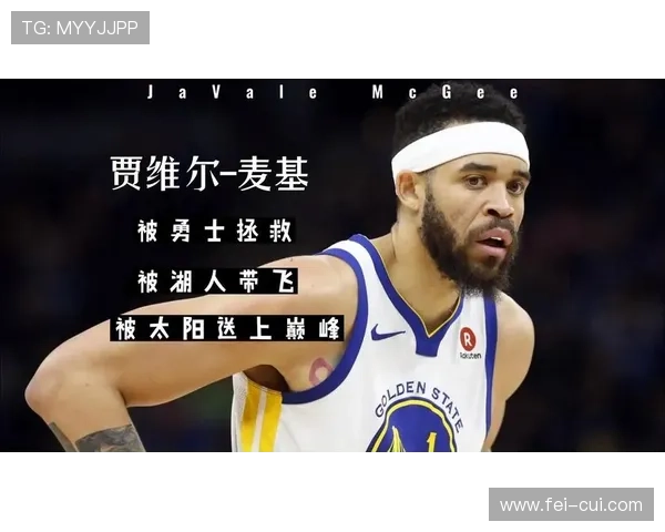 麦基自宣加盟北京男篮 曾随勇士湖人夺三冠